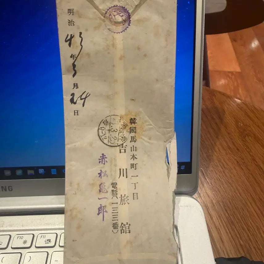 [BUNJANG] 1910 Yoshikawa Ryokan Masan to Gyeongseong Registered Mail Envelope / 1910년 - 마산 요시카와 여관 발송 경성행 실체 봉투 - 경술국치 직전