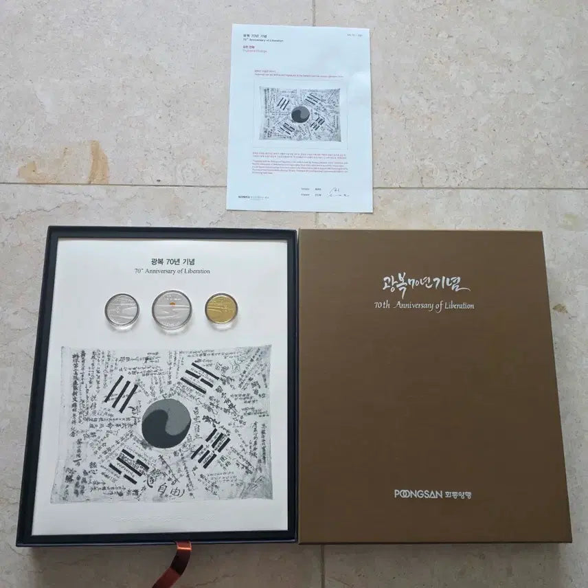 [BUNJANG] Kwangbok 70th Anniversary Coin Set with Taegukgi Engraved Plate (Limited Edition 78/300) / 광복 70주년 기념 주화3종 태극기요판화 한국조폐공사 한국은행 은화 실버바
