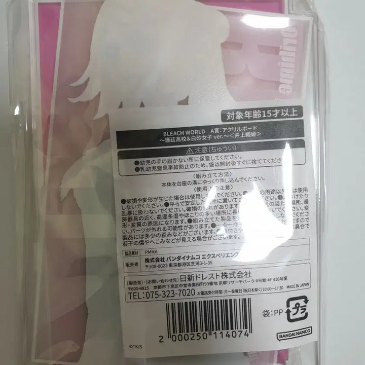 [BUNJANG] Bleach World A Prize Acrylic Board Inoue Orihime / BLEACH WORLD A상 아크릴 보드 (이노우에 오리히메)
