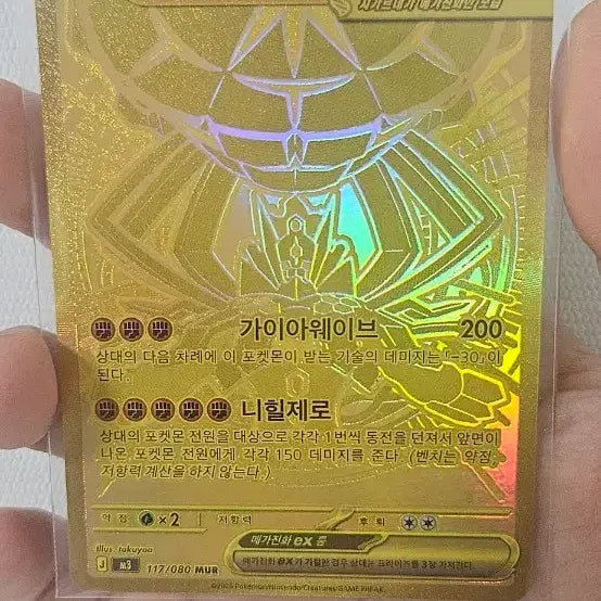 [BUNJANG] Mega Garbordor EX 310 Card / 메가 지가르데 mur EX 310