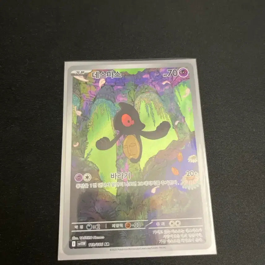 [BUNJANG] Pokemon Card Decidueye AR 119/086 White Flare / 포켓몬카드 데스마스 AR 화이트플레어