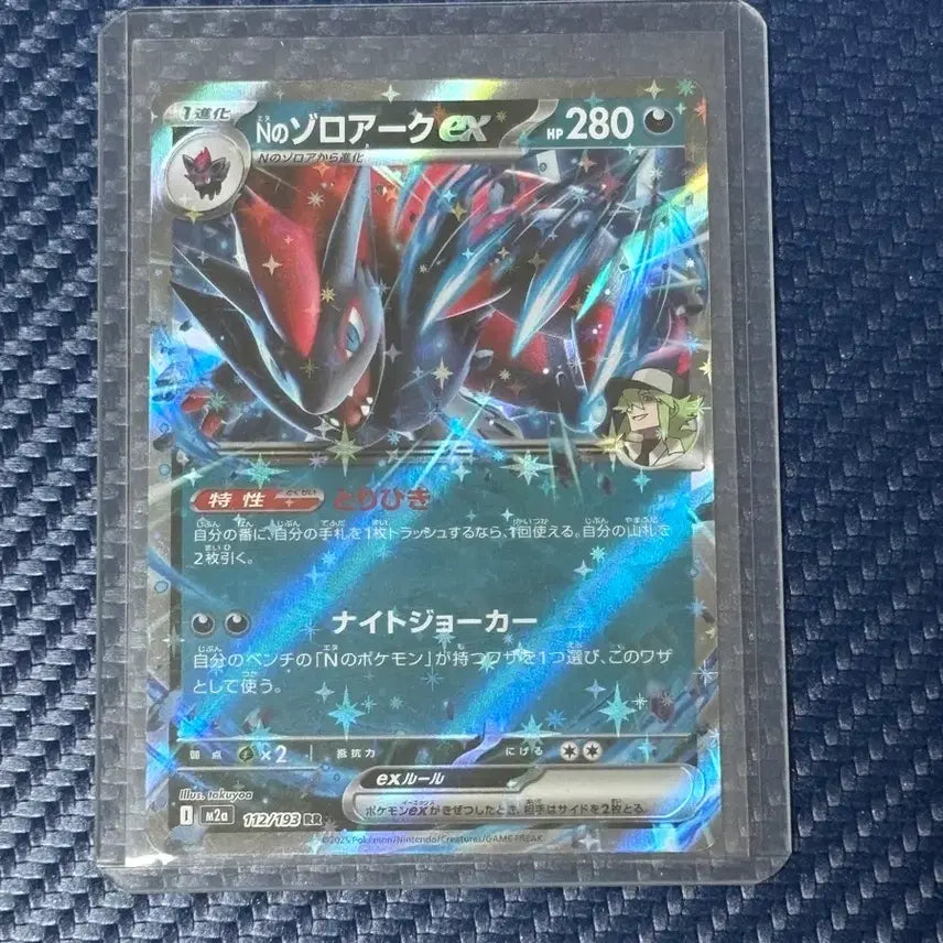 [BUNJANG] Pokemon Japanese ZOROARK ex 112/193 RR Mega Dream ex Card / N의 조로아크 ex 112/193 RR 일본판 메가 드림 ex