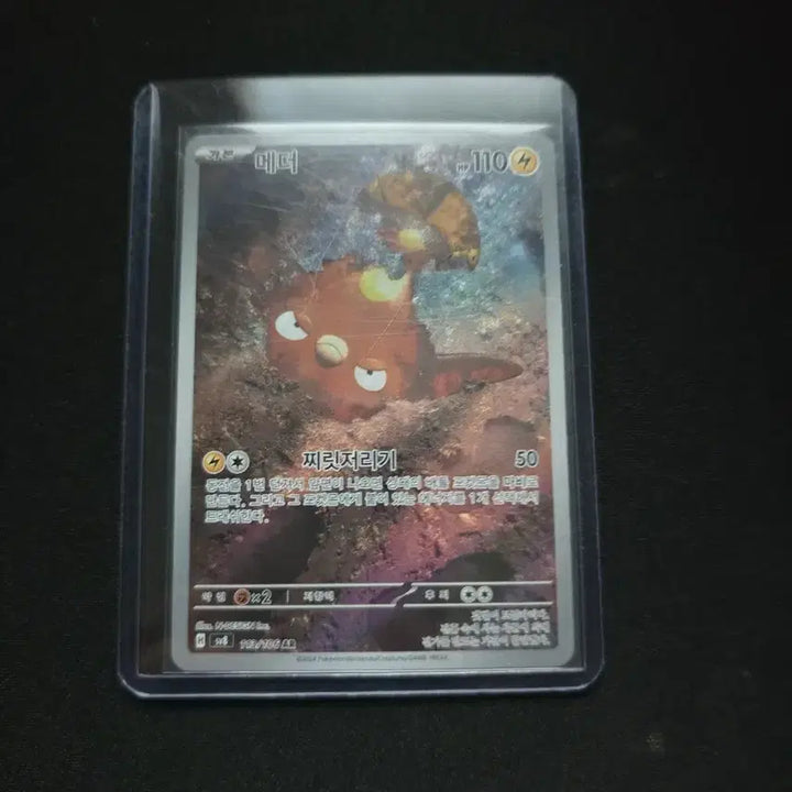 [BUNJANG] Pokemon Card Meder AR (S-Class Condition) / 포켓몬카드 메더 ar 팝니다 (S급)
