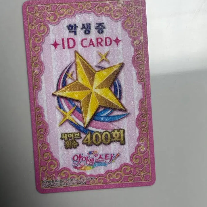 [BUNJANG] Aikatsu! Student ID Card / 아이엠스타 아이카츠 학생증
