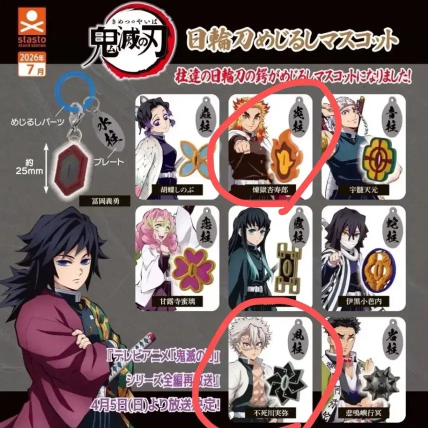 [BUNJANG] Bundle Set Kyojuro Rengoku Sanemi Shinazugawa Sword Guard / 일괄)렌코쿠 사네미 코등이 메지루시
