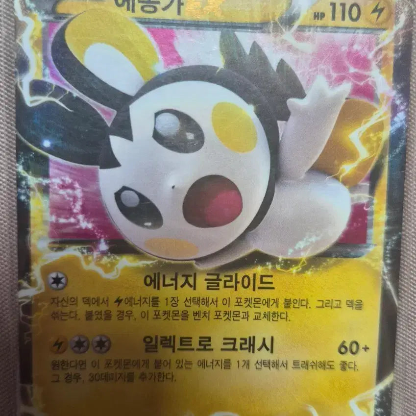 [BUNJANG] Pokemon Emolga ex Card / 포켓몬스터 에몽가 ex