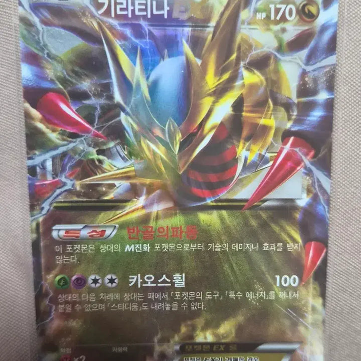 [BUNJANG] Pokemon Card Giratina ex / 포켓몬카드 기라티나 ex
