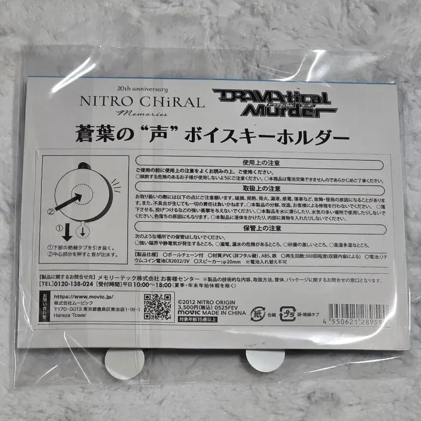 [BUNJANG] DMMD Aoba Dramatical Mother Voice Keychain (Sealed) / [미개봉] DMMD 20th 아오바 드라마티컬 마더 보이스 키홀더