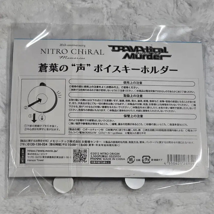 [BUNJANG] DMMD Aoba Dramatical Mother Voice Keychain (Sealed) / [미개봉] DMMD 20th 아오바 드라마티컬 마더 보이스 키홀더