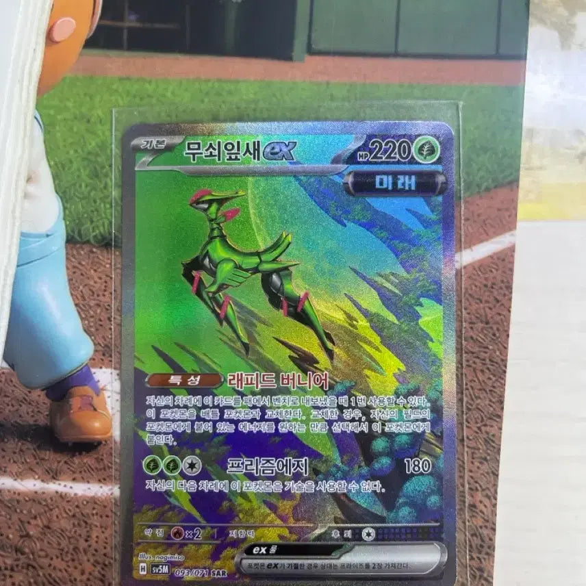[BUNJANG] Pokemon Card Iron Leaves ex SAR / 포켓몬카드 무쇠잎새ex sar