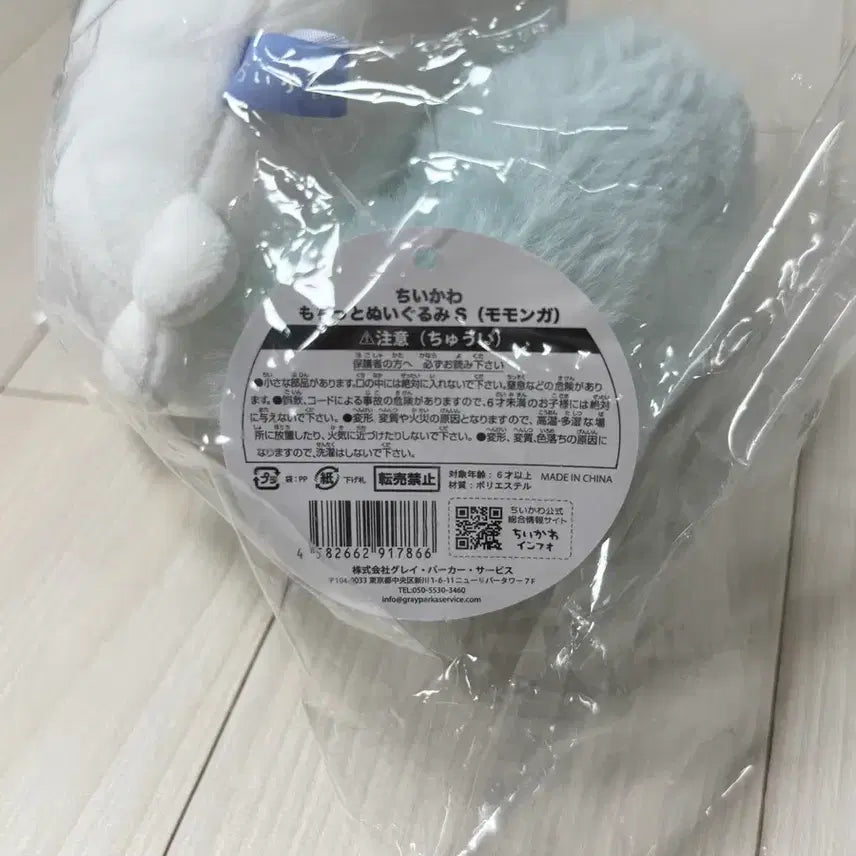[BUNJANG] Momonga Mochitto Plush Doll S New / 모몽가 모칫토 누이구루미 인형 S 새상품