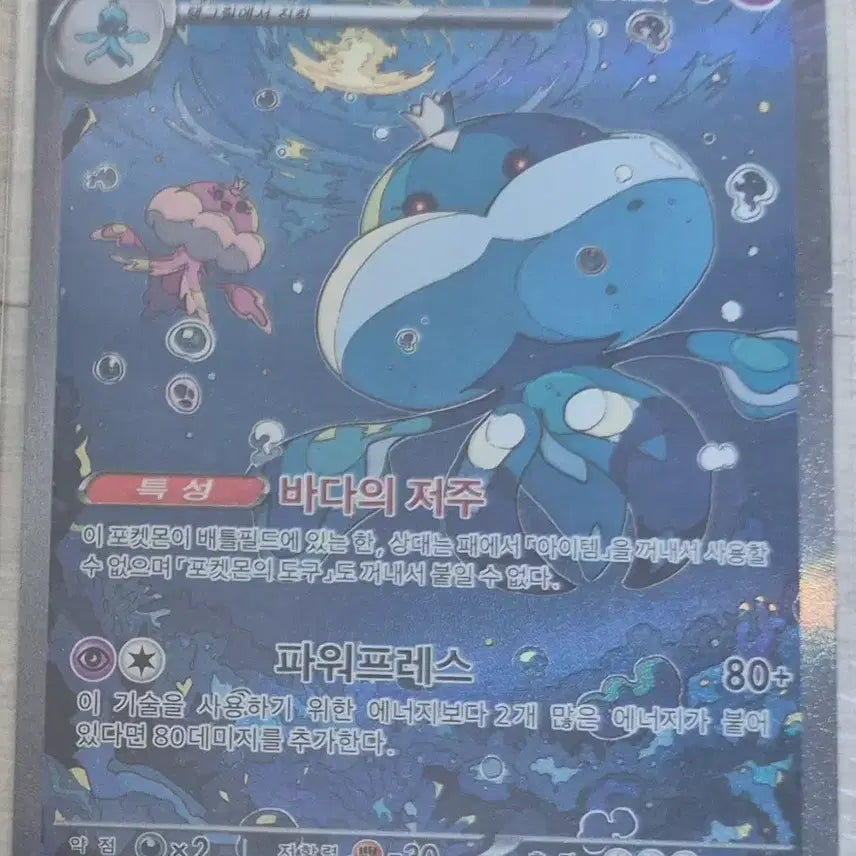 [BUNJANG] Pokemon Card "Tengtengel" SAR / 포켓몬카드 탱탱겔 sar
