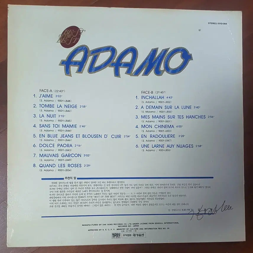 [BUNJANG] Adamo Best of Best LP / Adamo 아다모 베스트lp.nm-