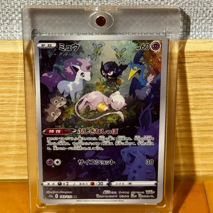 [BUNJANG] Pokemon TCG Mew VSTAR Universe (Japanese Edition) Trading Card / 포켓몬 TCG 뮤 AR VSTAR 유니버스 (일어판)