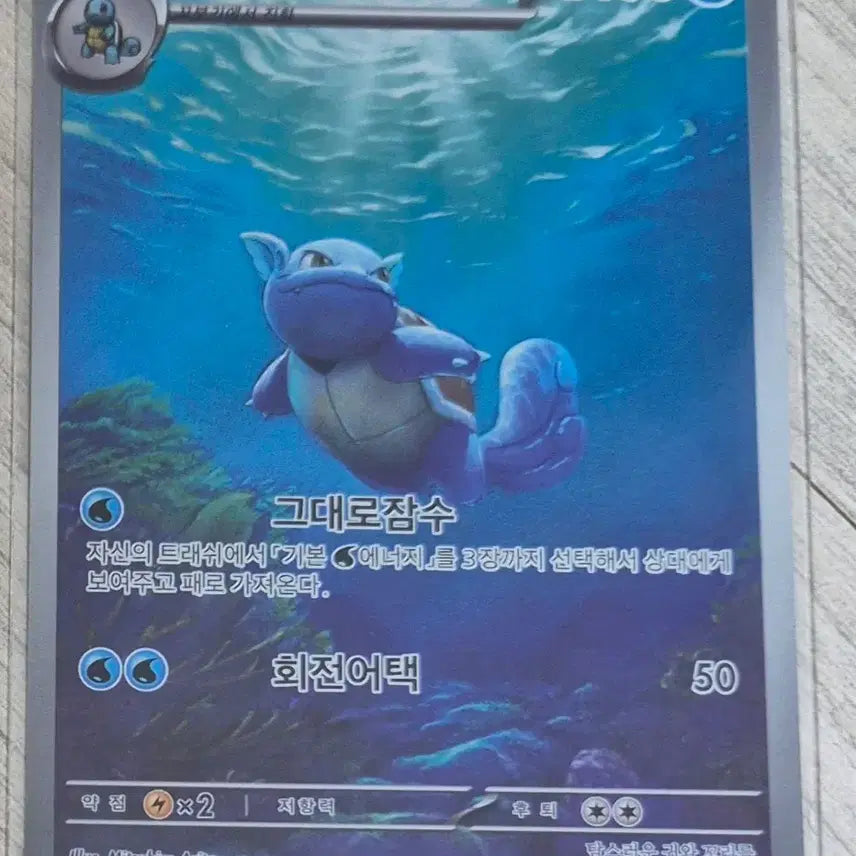 [BUNJANG] Pokemon Card Blastoise AR / 포켓몬카드 어니부기 ar