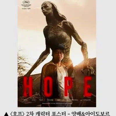 [BUNJANG] The Hope 2nd Character Poster Seong Gi + Yang Bae / 2종)호프 2차 캐릭터 포스터 성기+양배