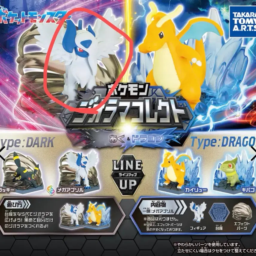 [BUNJANG] Pokemon Diorama Collect Mega Absol Gacha / 포켓몬 디오라마 컬렉트 악 드래곤 가챠 메가앱솔
