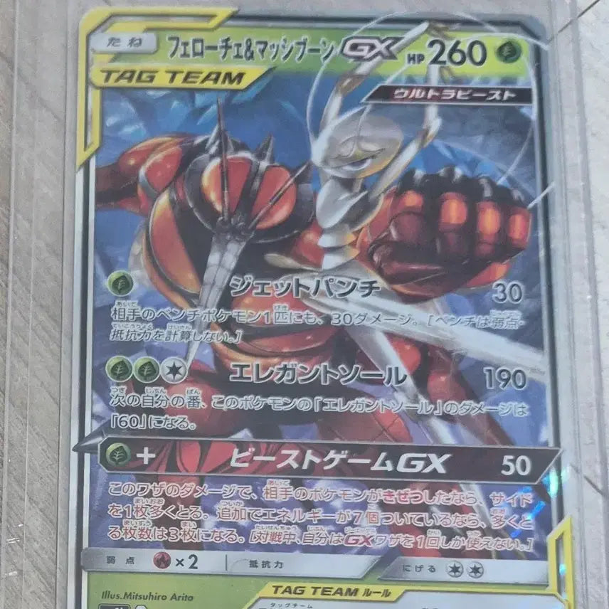 [BUNJANG] Pokemon Card Mesprit, Mespirit, and Lucario GX Japanese Version / 포켓몬카드 메시붕 페로코체 gx 일어판