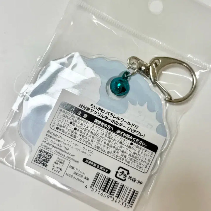 [BUNJANG] Hachiware Parallel World Acrylic Keyring / 하치와레 패럴렐 월드 아크릴 키링