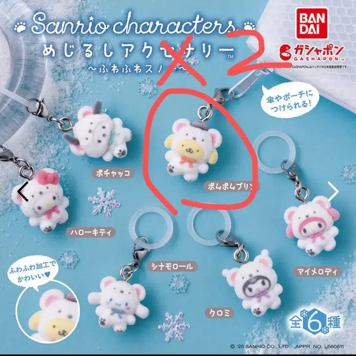 [BUNJANG] Sanrio Snow Mejilusi Sealed / 미개봉 산리오 스노우 메지루시