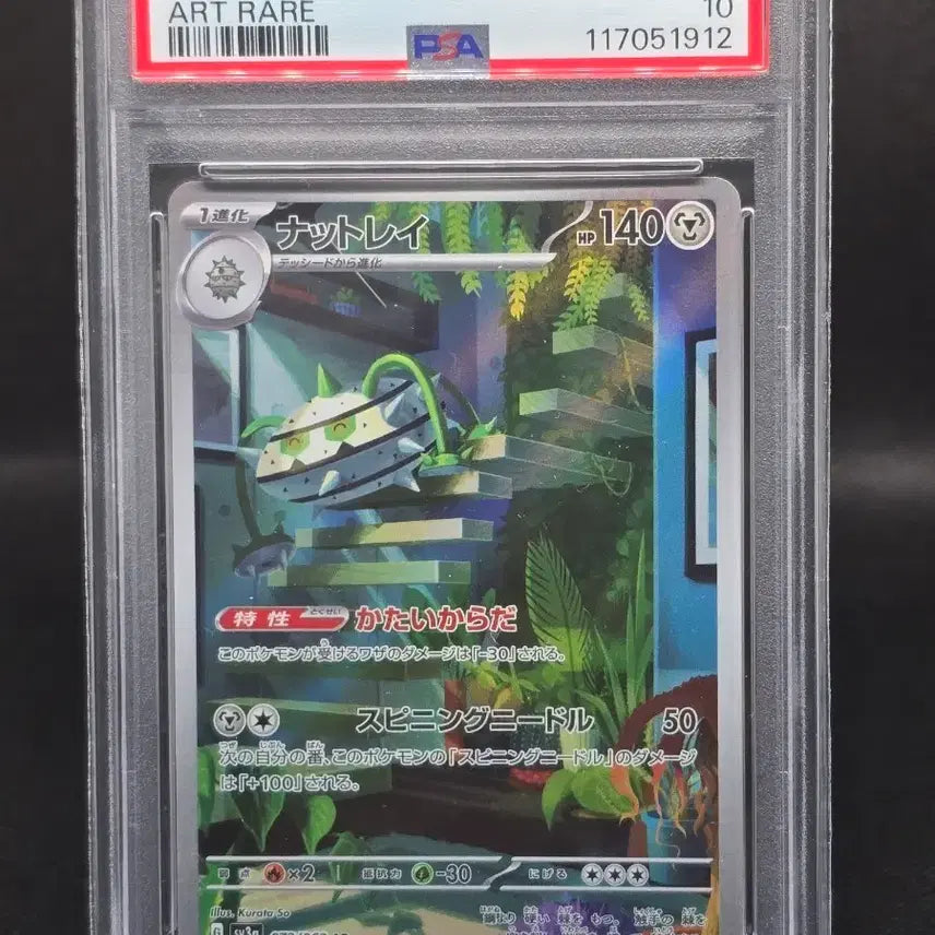 [BUNJANG] Pokemon Card Japanese Nutria AR Graded PSA 10 / [PSA10] 포켓몬카드 일판 너트령 AR