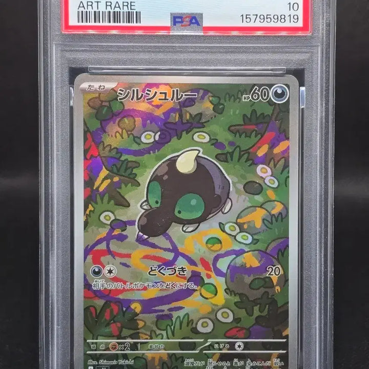 [BUNJANG] Pokemon Card Tatsuzuri AR (Japanese Edition, PSA 10) / [PSA10] 포켓몬카드 일판 땃쭈르 AR