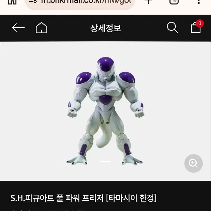 [BUNJANG] SHF Dragon Ball Full Power Frieza Tamashii Exclusive / SHF 드래곤볼 풀파워 프리저 타마시이 한정 미개봉