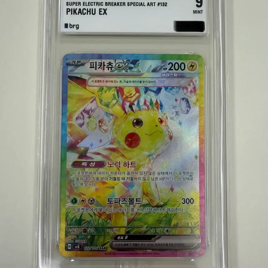 [BUNJANG] Pokemon TCG Pikachu Promo Card BRG9 / 초전브레이크 피카츄 프로모 brg9 포켓몬스터 카드