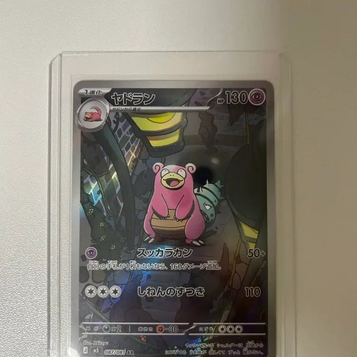 [BUNJANG] Yadoran AR Japanese Edition Trading Card / 야도란 ar 일판