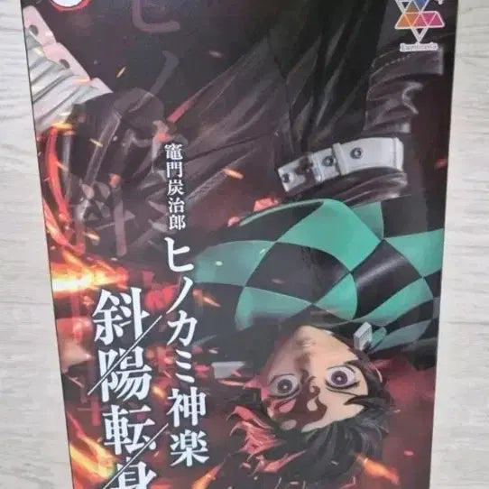 [BUNJANG] Demon Slayer: Kimetsu no Yaiba Tanjiro Kamado Hinokami Kagura Water Breathing Specification Full Body Figure (Sealed) / 신상)귀멸의 칼날 카마도 탄지로 히노카미 카구라 해의 호흡 사양전신 피규어(미개봉)