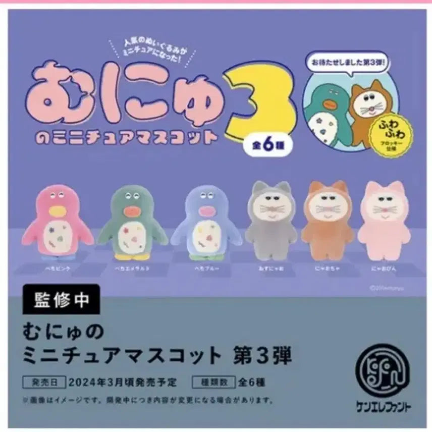 [BUNJANG] Ken Elephant Munyu Mascot Figure - Grey Cat / 켄엘리펀트 무뉴 마스코트 피규어 고양이 가챠