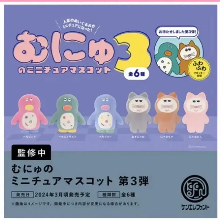 [BUNJANG] Ken Elephant Munyu Mascot Figure - Grey Cat / 켄엘리펀트 무뉴 마스코트 피규어 고양이 가챠