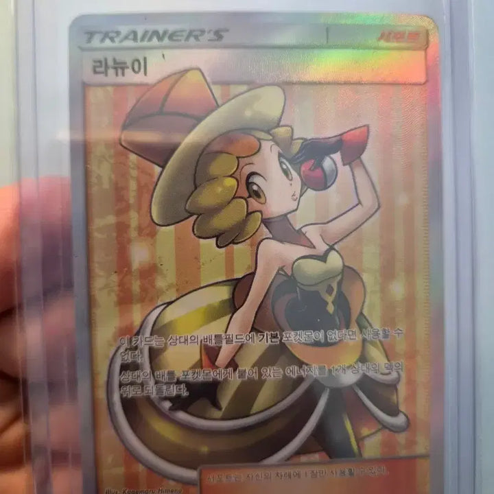 [BUNJANG] Pokemon Card Ranui SR 156/150 / 포켓몬 카드 라뉴이 SR 156/150