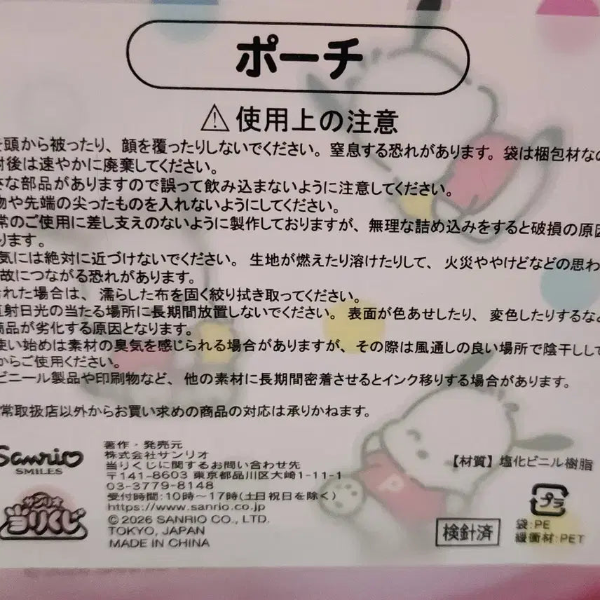 [BUNJANG] Sanrio Pochacco Pouch / 산리오 포챠코 페클 아타리쿠지 8번 포챠코 파우치