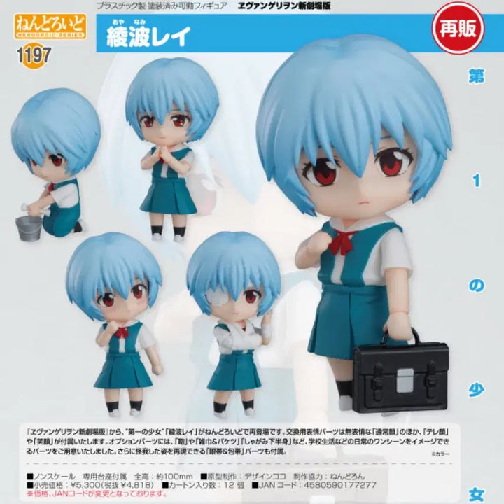 [BUNJANG] Evangelion Ayanaami Rei Nendoroid / 에반게리온 아야나미 레이 넨도로이드