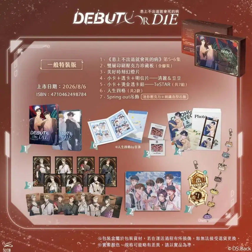 [BUNJANG] Debut or Die (Demutjook) Taiwan Edition Vol 5-6 Cheongryeo Acrylic Bundle Set Photocard / (미개봉 새것) 데못죽 5,6 대만판 스탠드 버전 원가양도 청려 아크릴