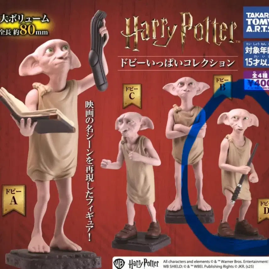 [BUNJANG] Harry Potter Dobby Figure Gacha / (미개봉) 해리포터 도비 피규어 가챠 판매