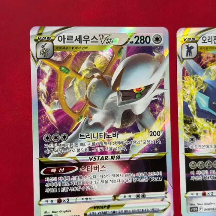 [BUNJANG] Pokemon Classic Cards Arceus VSTAR / Dialga VSTAR 2-Card Set / 포켓몬 고전카드 아르세우스/디아루가 VSTAR 2종 세트