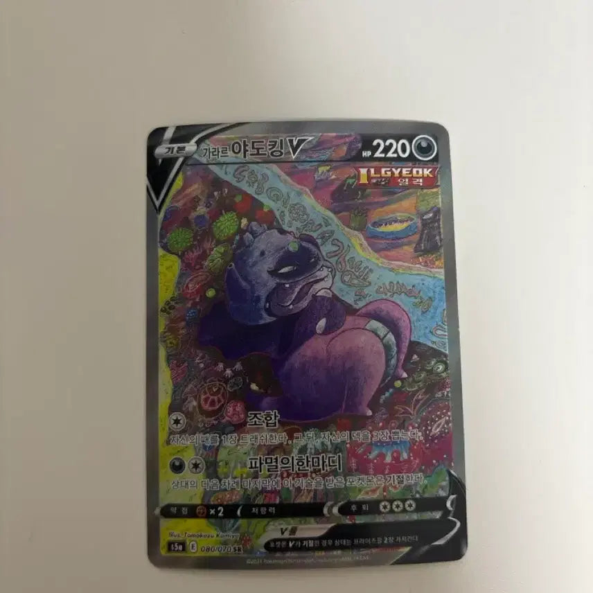[BUNJANG] Galarian Slowking V Special Illustration / 가라르 야도킹v특일