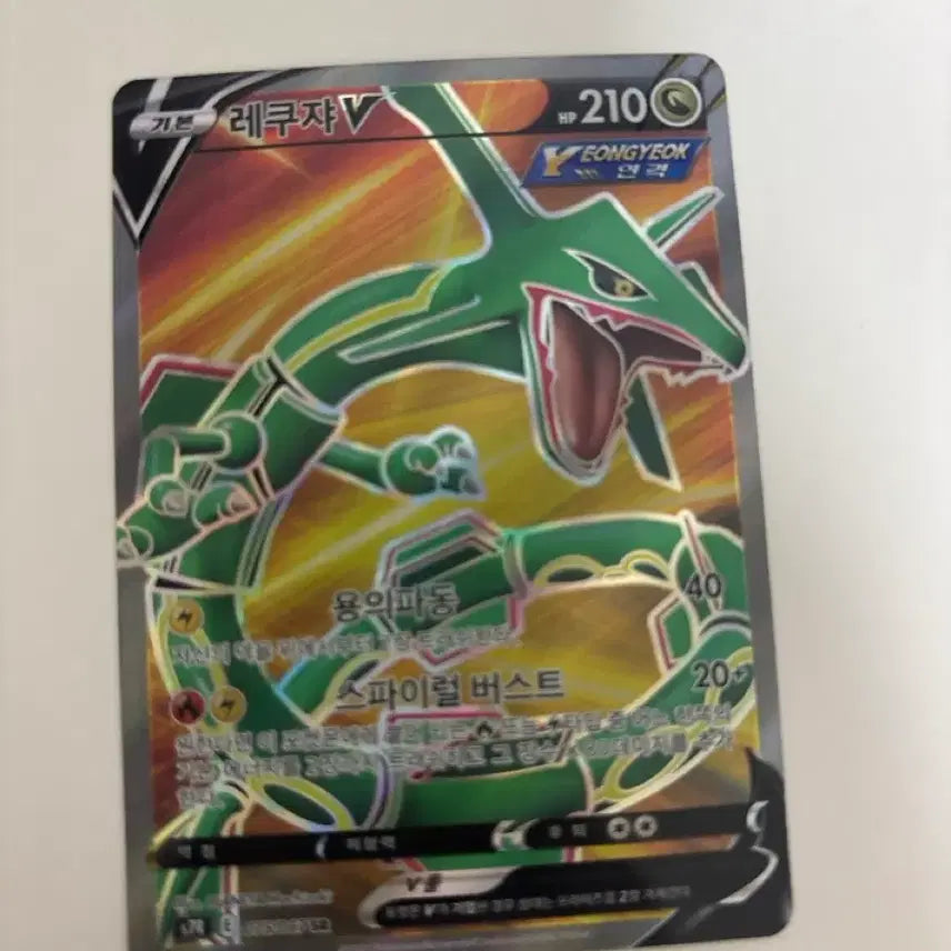 [BUNJANG] Rayquaza V Super Rare Card / 레쿠쟈v