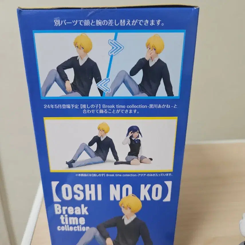 [BUNJANG] Oshi no Ko Relax Time Figure Set / 최애의 아이  릴렉스 타임 세트