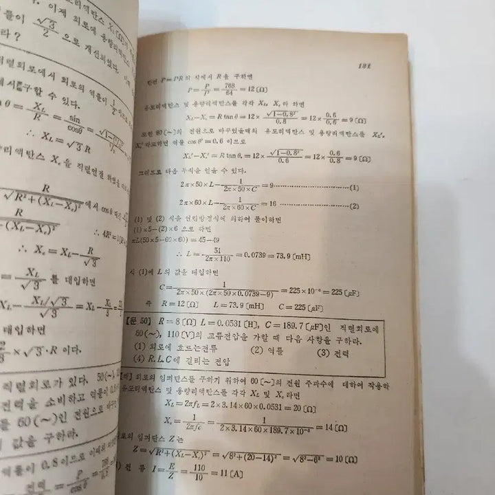 [BUNJANG] 1972 Electric Theory Practice Textbook / 옛날도서, 72년 전기통론연습 동명사 출판