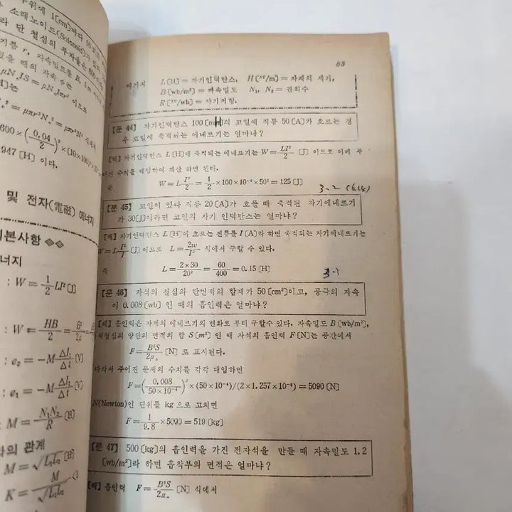 [BUNJANG] 1972 Electric Theory Practice Textbook / 옛날도서, 72년 전기통론연습 동명사 출판