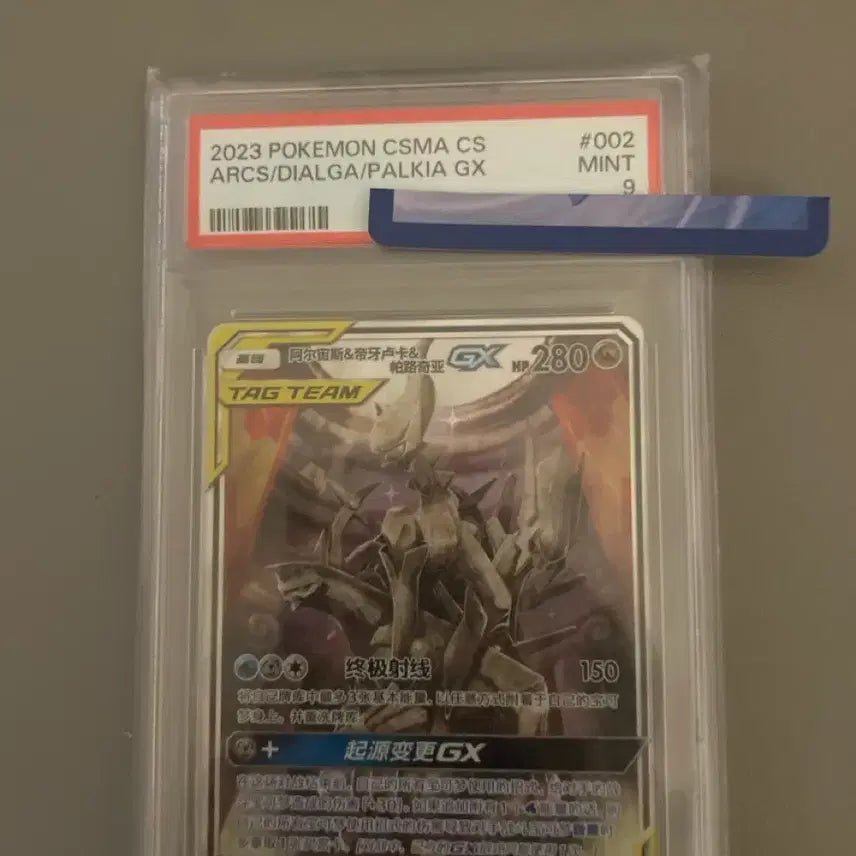 [BUNJANG] 2023 Pokemon Card G.O.A.T. Arceus &amp; Dialga &amp; Palkia GX PSA 9 / 2023 포켓몬 카드 삼신 아르세 우스&amp;디아루가&amp;펄기아 GX psa 9