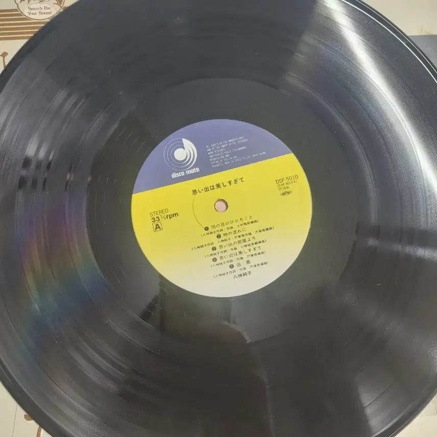 [BUNJANG] Junko Yagami Debut Album "Omoide wa Utsukushisugite" Vinyl LP (1978) / 야가미 준코 Junko Yagami LP 데뷔앨범