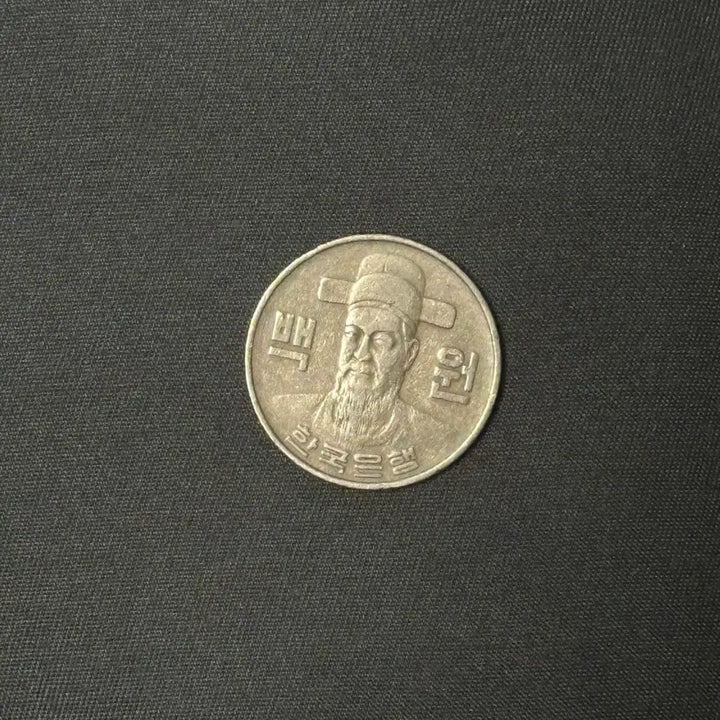 [BUNJANG] 1982 100 Won Coin / 100원 동전 1982년