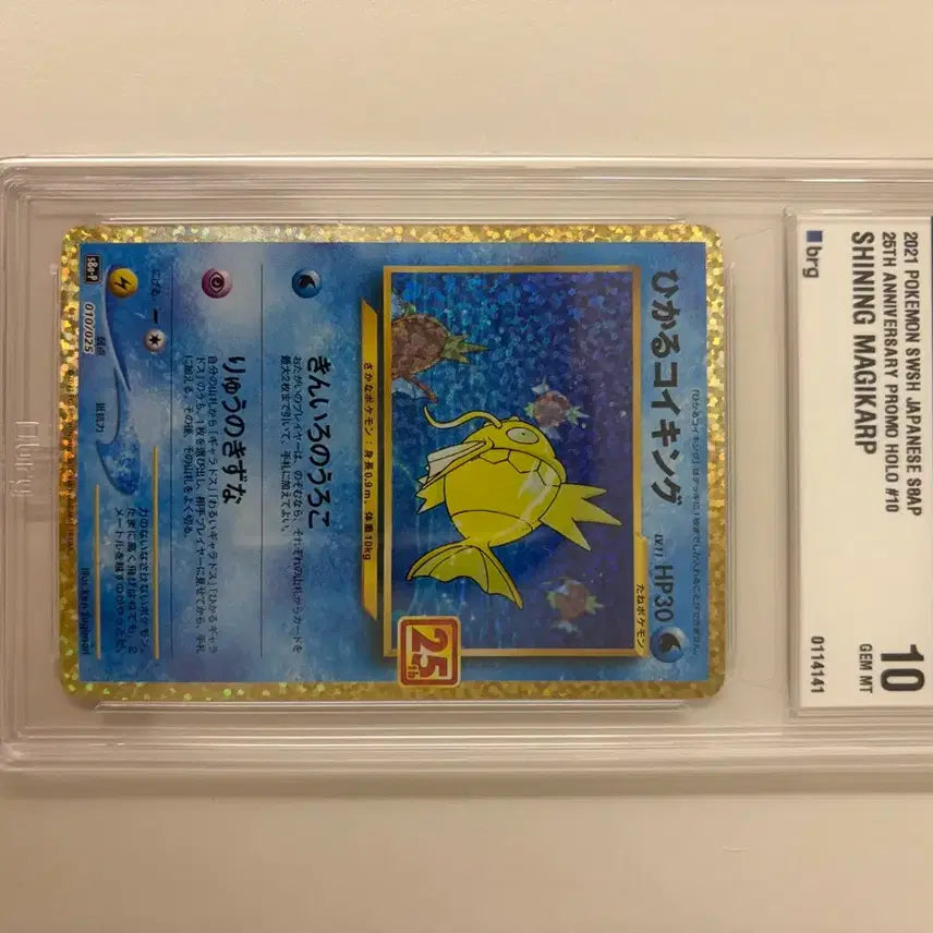 [BUNJANG] Pokemon Card Shining Magikarp Japanese Edition BRG 10 / 포켓몬카드 빛나는 잉어킹 일판 brg10 급처합니다.