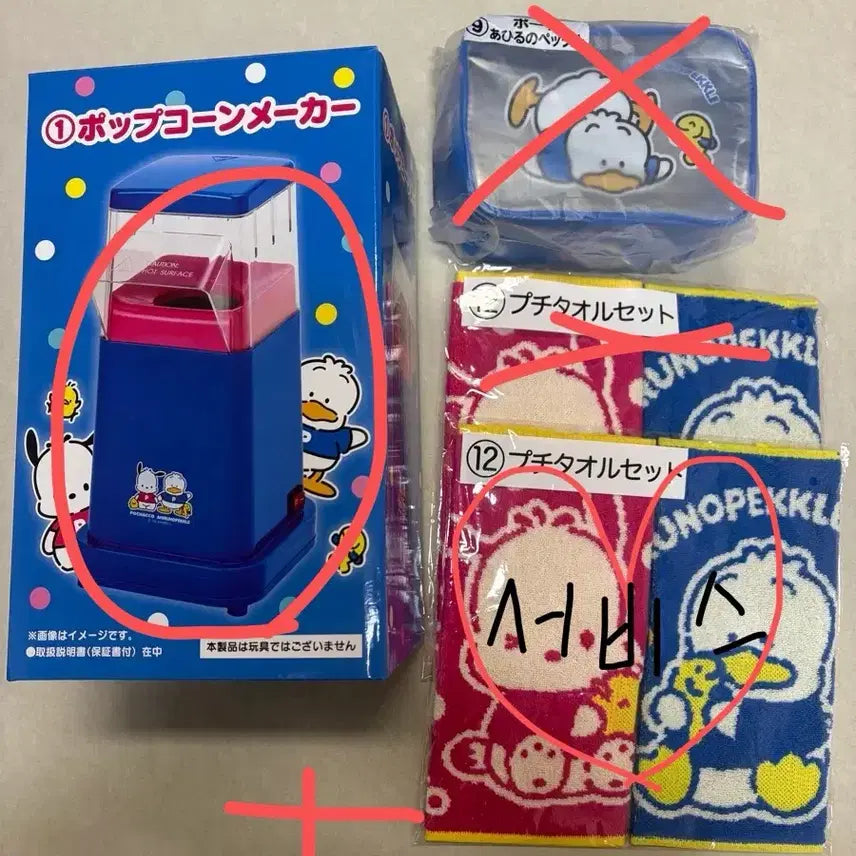 [BUNJANG] Sanrio Pochacco "Kuji" Grand Prize Popcorn Maker / 산리오 포차코 쿠지 1등 팝콘 메이커, 수건서비스