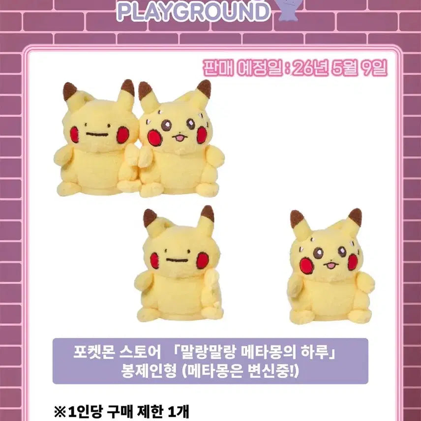 [BUNJANG] Pokemon Ditto Transformation Gimmick Plush Toy (Sealed) / [포켓몬] 메타몽은 변신중 기믹 봉제인형 미개봉 새상품