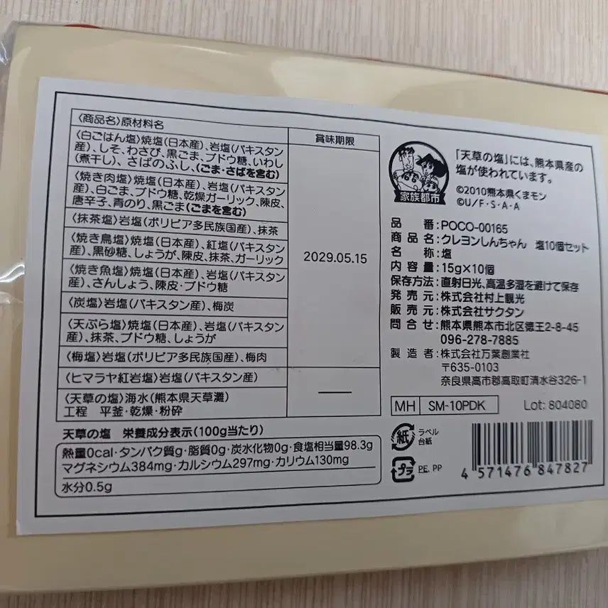 [BUNJANG] Crayon Shin-chan Kumamoto Salt 10-Flavor Set / 크레용신짱 소금 10종 세트(짱구 구마모토 소금)